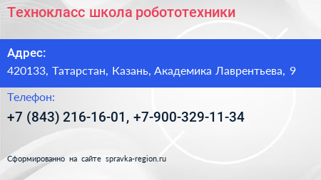 Технокласс школа робототехники - визитка
