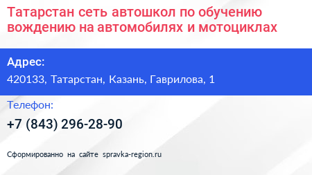 Татарстан сеть автошкол по обучению вождению на автомобилях и мотоциклах - визитка