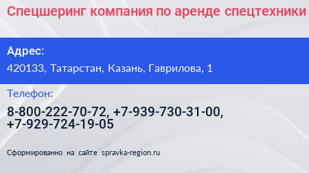 Спецшеринг компания по аренде спецтехники - визитка