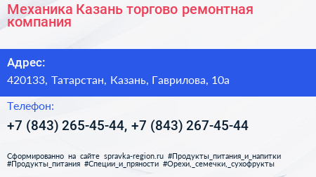 Механика Казань торгово ремонтная компания - визитка