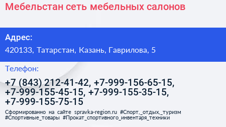 Мебельстан сеть мебельных салонов - визитка