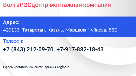 ВолгаРЭСцентр монтажная компания - визитка