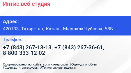 Интис веб студия - визитка