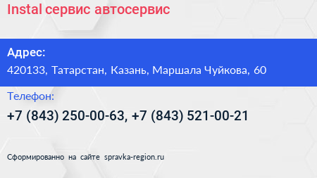 Instal сервис автосервис - визитка