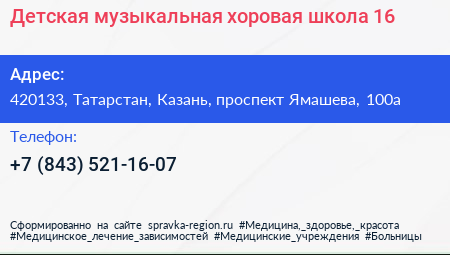 Детская музыкальная хоровая школа 16 - визитка