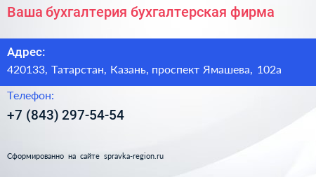 Ваша бухгалтерия бухгалтерская фирма - визитка