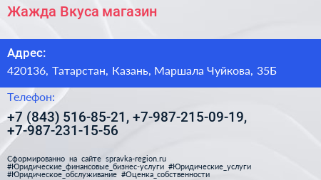 Жажда Вкуса магазин - визитка