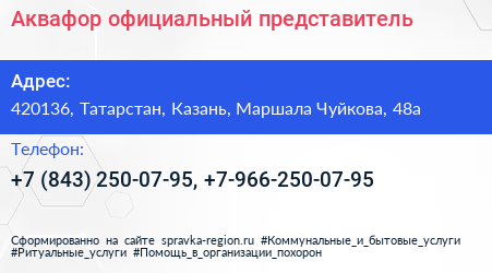 Аквафор официальный представитель - визитка