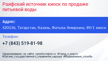 Раифский источник киоск по продаже питьевой воды - визитка
