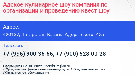 Адское кулинарное шоу компания по организации и проведению квест шоу - визитка