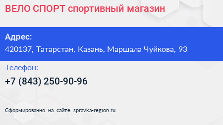 ВЕЛО СПОРТ спортивный магазин - визитка