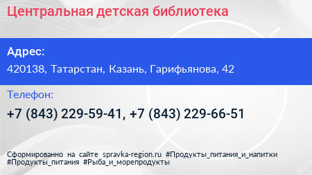 Центральная детская библиотека - визитка