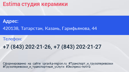 Estima студия керамики - визитка
