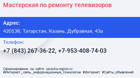 Мастерская по ремонту телевизоров - визитка