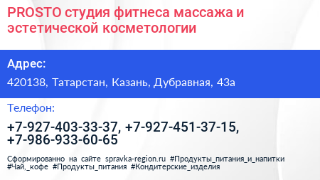 Нажмите, чтобы скачать визитку PROSTO студия фитнеса массажа и эстетической косметологии - визитка