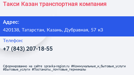 Такси Казан транспортная компания - визитка
