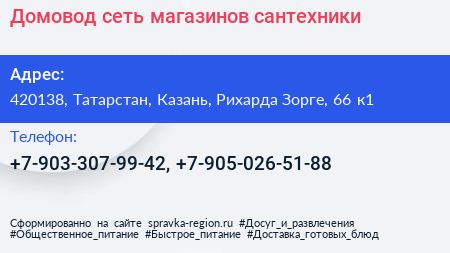 Домовод сеть магазинов сантехники - визитка