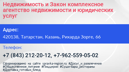 Недвижимость и Закон комплексное агентство недвижимости и юридических услуг - визитка
