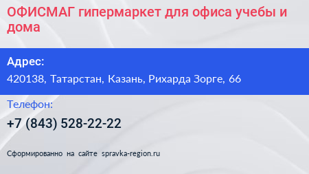 ОФИСМАГ гипермаркет для офиса учебы и дома - визитка