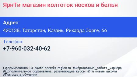 ЯрнТи магазин колготок носков и белья - визитка