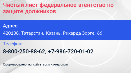 Чистый лист федеральное агентство по защите должников - визитка