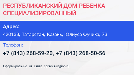 РЕСПУБЛИКАНСКИЙ ДОМ РЕБЕНКА СПЕЦИАЛИЗИРОВАННЫЙ - визитка