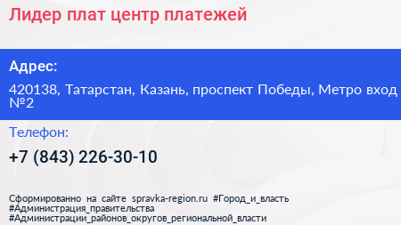 Лидер плат центр платежей - визитка