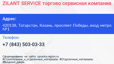 ZILANT SERVICE торгово сервисная компания - визитка