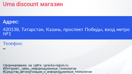 Uma discount магазин - визитка