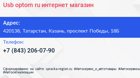 Usb optom ru интернет магазин - визитка