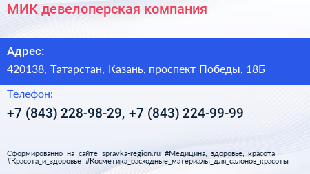 МИК девелоперская компания - визитка