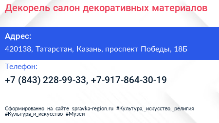Декорель салон декоративных материалов - визитка