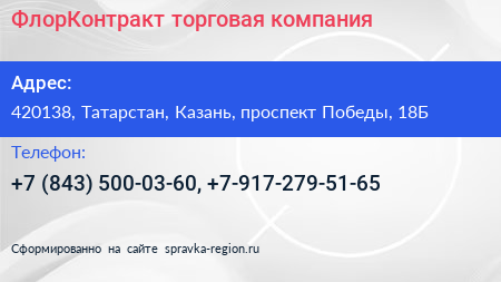 ФлорКонтракт торговая компания - визитка