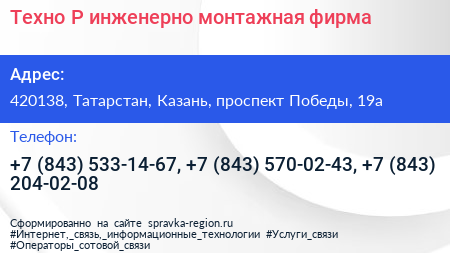 Техно Р инженерно монтажная фирма - визитка