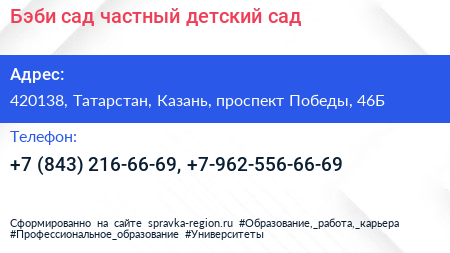 Бэби сад частный детский сад - визитка