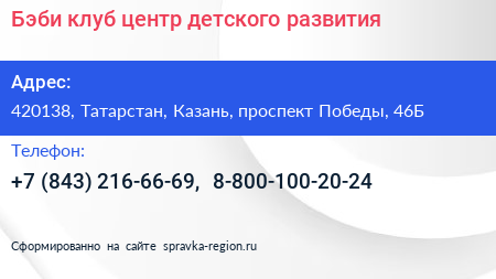 Бэби клуб центр детского развития - визитка