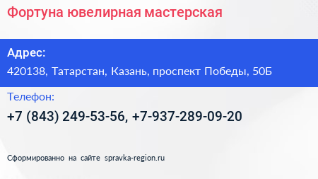 Фортуна ювелирная мастерская - визитка