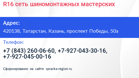 R16 сеть шиномонтажных мастерских - визитка