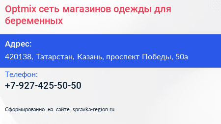Optmix сеть магазинов одежды для беременных - визитка