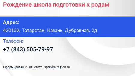 Рождение школа подготовки к родам - визитка