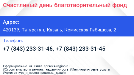 Счастливый день благотворительный фонд - визитка