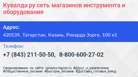 Кувалда ру сеть магазинов инструмента и оборудования - визитка