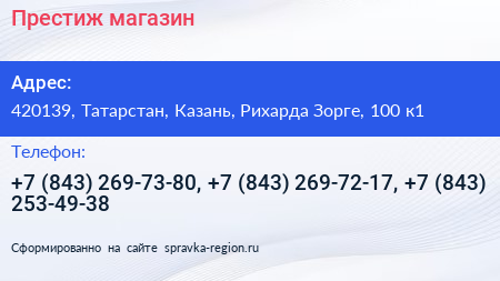 Престиж магазин - визитка