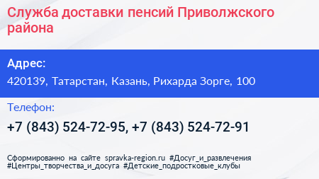 Служба доставки пенсий Приволжского района - визитка