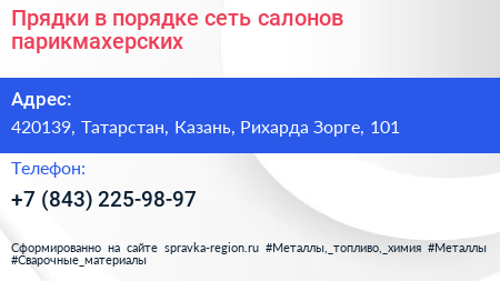 Прядки в порядке сеть салонов парикмахерских - визитка