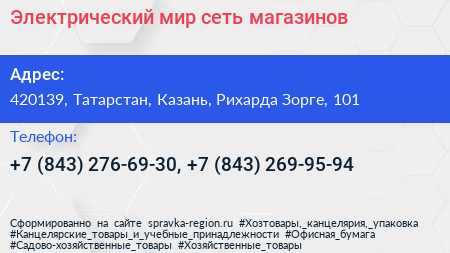 Электрический мир сеть магазинов - визитка