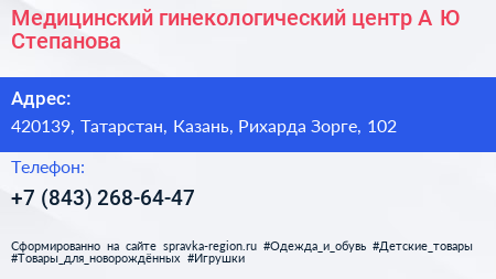 Медицинский гинекологический центр А Ю Степанова - визитка