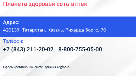 Планета здоровья сеть аптек - визитка