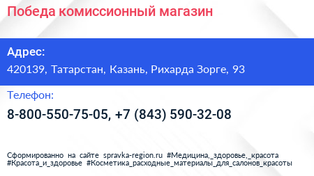 Победа комиссионный магазин - визитка