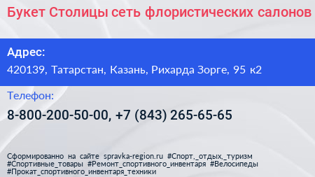 Букет Столицы сеть флористических салонов - визитка